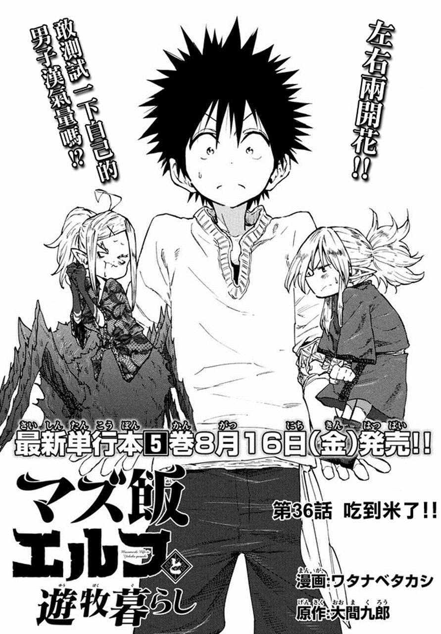 《游牧精灵不太会做饭》漫画最新章节第36话免费下拉式在线观看章节第【1】张图片