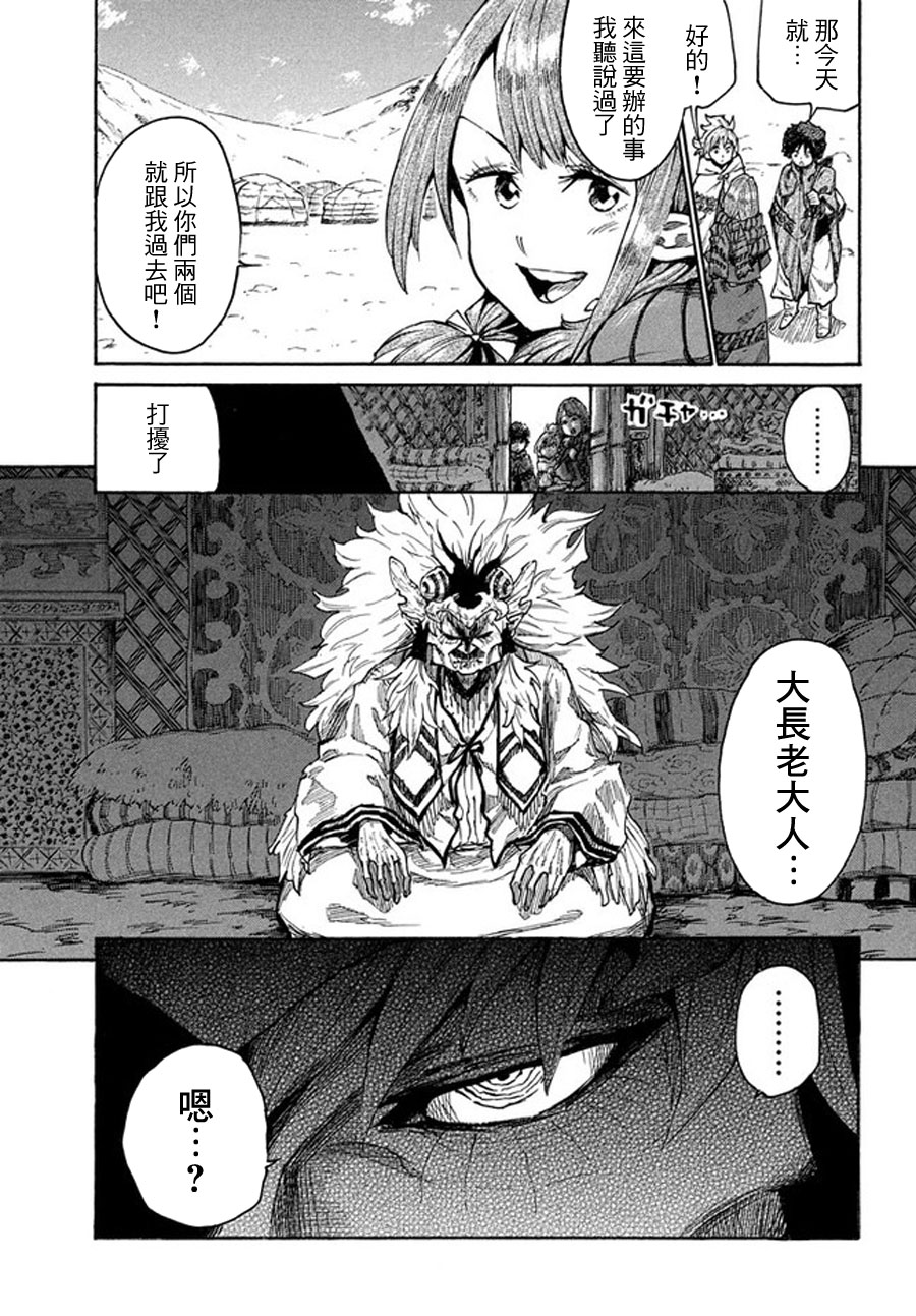 《游牧精灵不太会做饭》漫画最新章节第11话免费下拉式在线观看章节第【11】张图片