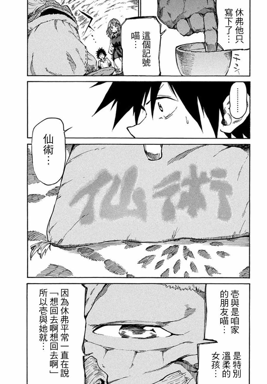 《游牧精灵不太会做饭》漫画最新章节第15话免费下拉式在线观看章节第【27】张图片