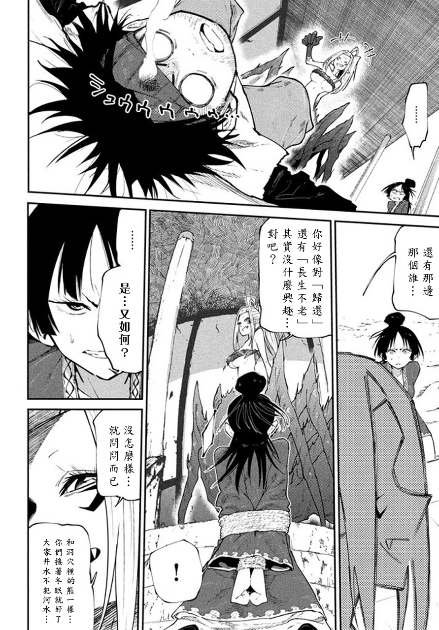 《游牧精灵不太会做饭》漫画最新章节第43话免费下拉式在线观看章节第【10】张图片