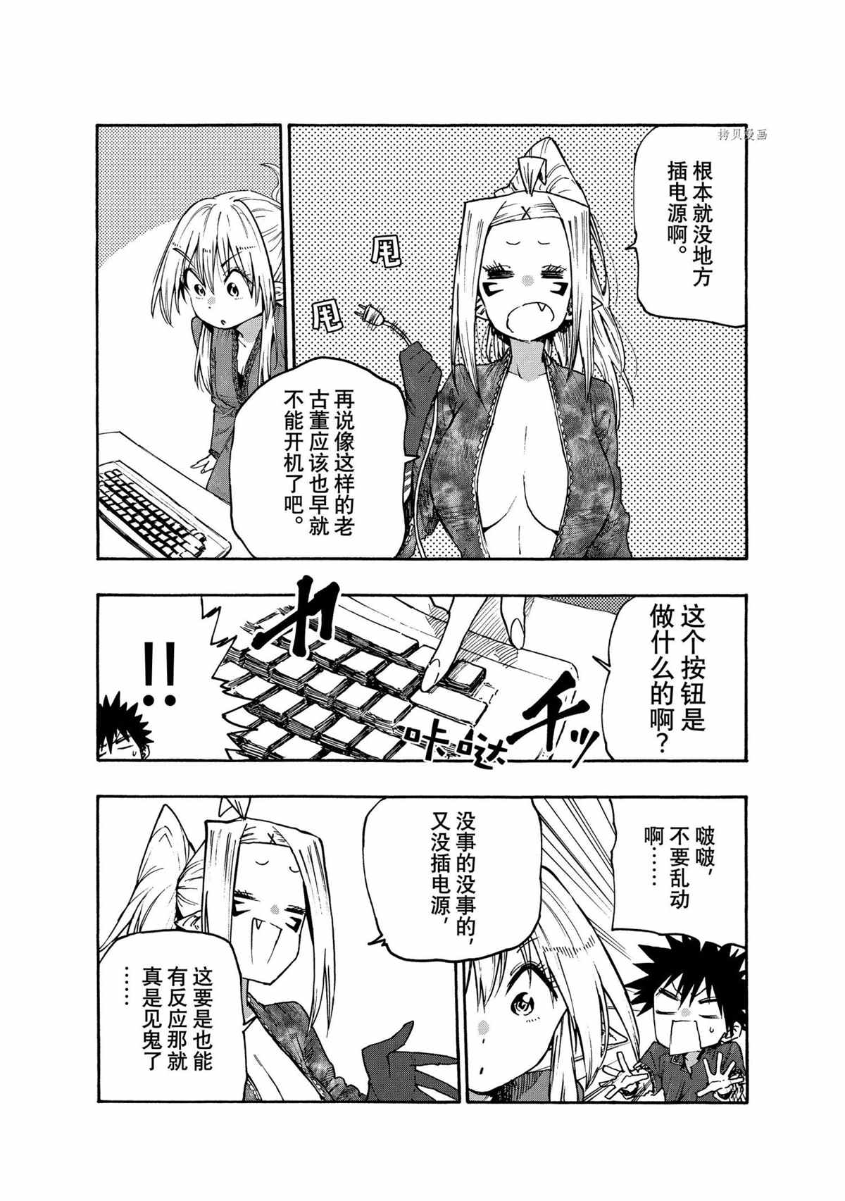 《游牧精灵不太会做饭》漫画最新章节第80话免费下拉式在线观看章节第【14】张图片