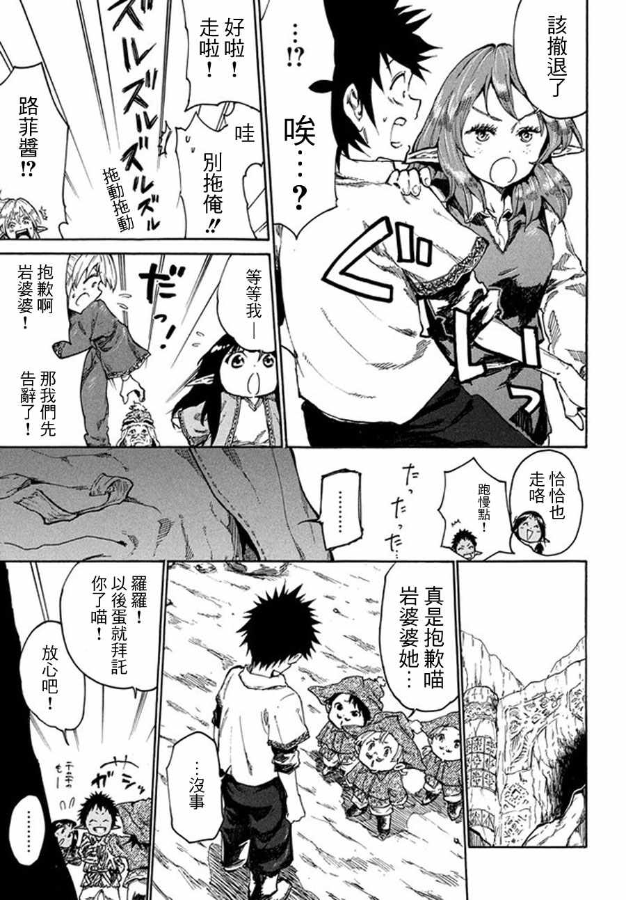 《游牧精灵不太会做饭》漫画最新章节第15话免费下拉式在线观看章节第【11】张图片