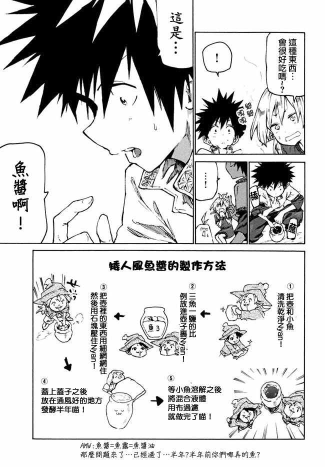 《游牧精灵不太会做饭》漫画最新章节第28话免费下拉式在线观看章节第【16】张图片