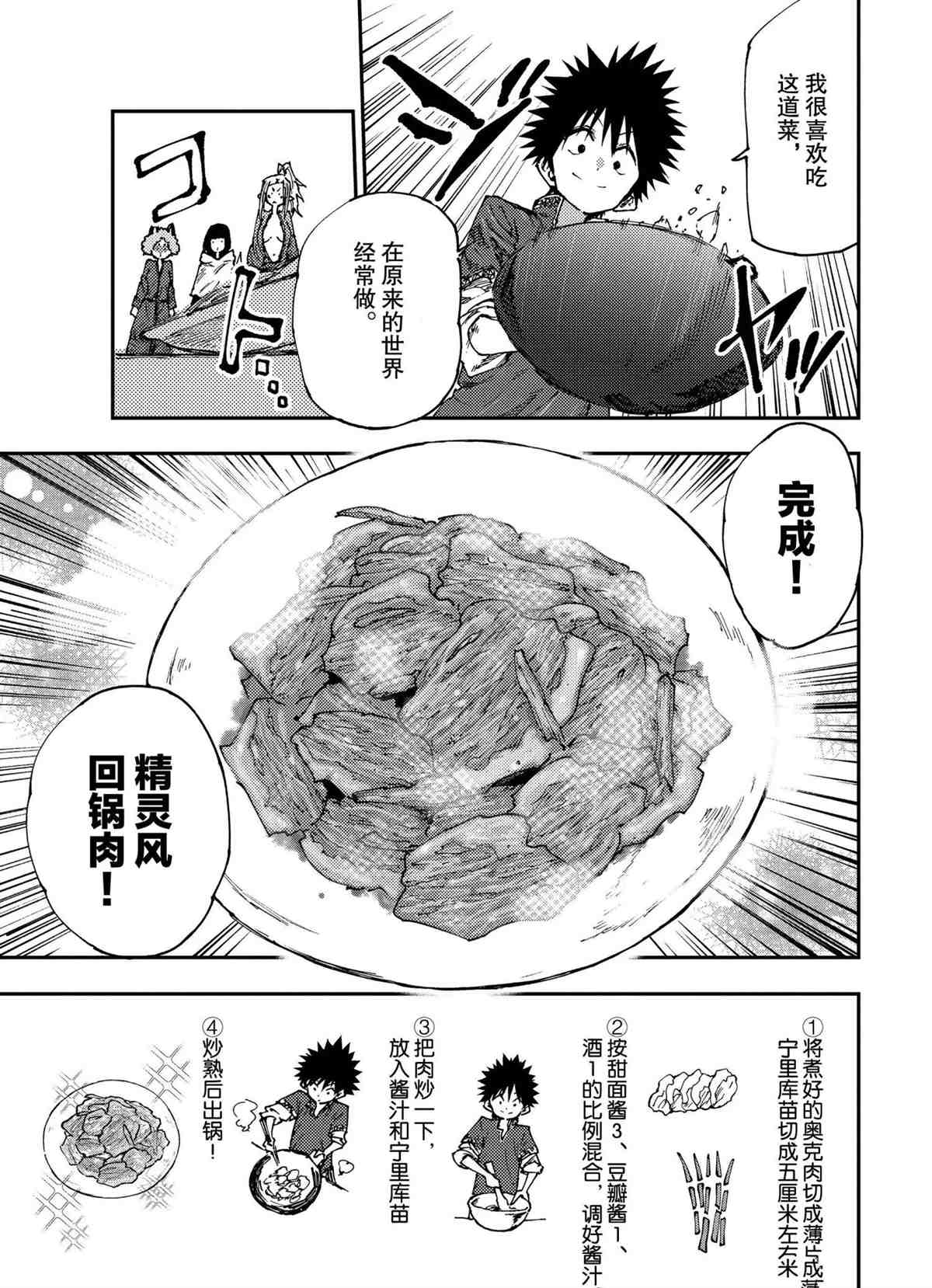 《游牧精灵不太会做饭》漫画最新章节第54话 试看版免费下拉式在线观看章节第【17】张图片