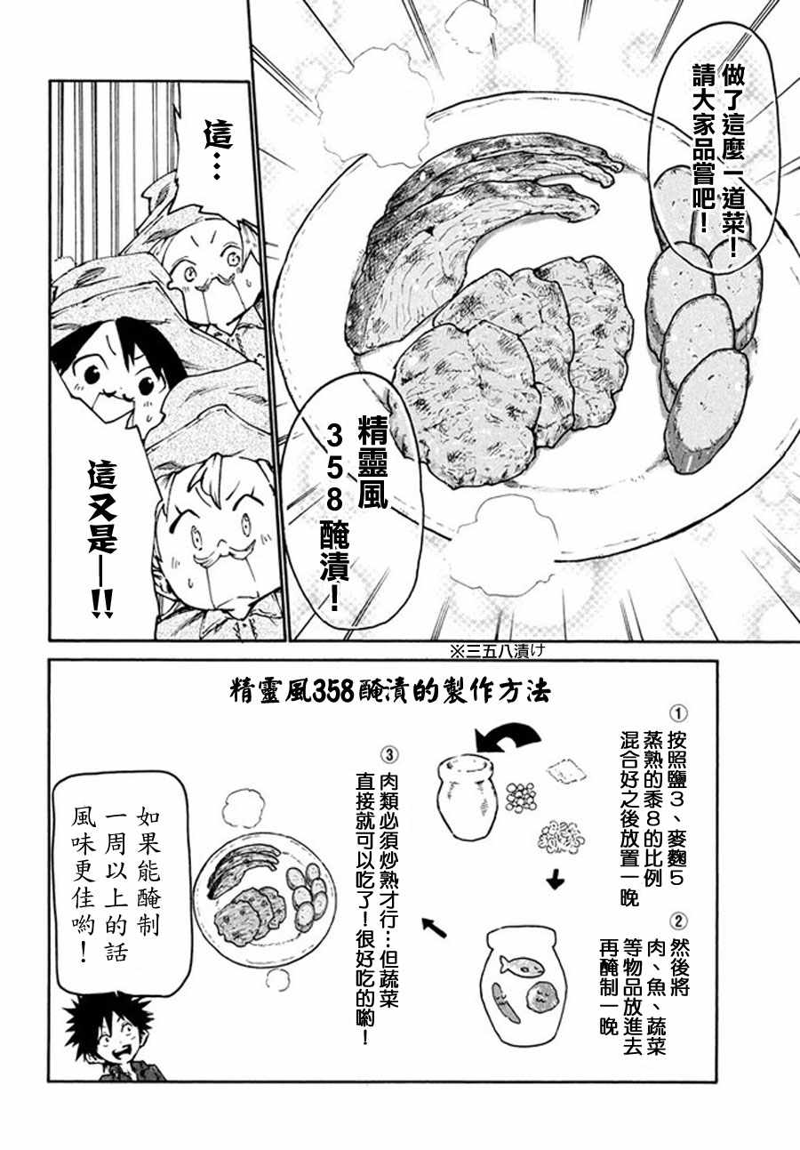 《游牧精灵不太会做饭》漫画最新章节第29话免费下拉式在线观看章节第【12】张图片