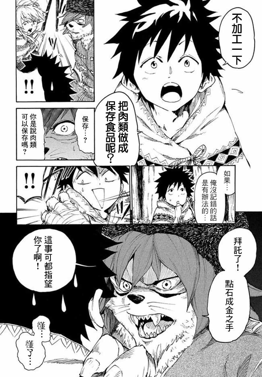 《游牧精灵不太会做饭》漫画最新章节第7话免费下拉式在线观看章节第【6】张图片