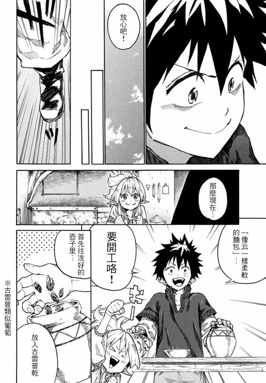 《游牧精灵不太会做饭》漫画最新章节第7话免费下拉式在线观看章节第【32】张图片