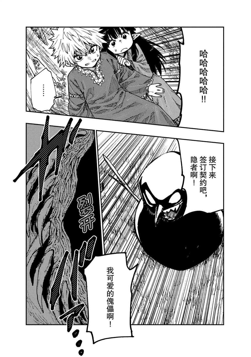 《游牧精灵不太会做饭》漫画最新章节第59话 试看版免费下拉式在线观看章节第【21】张图片