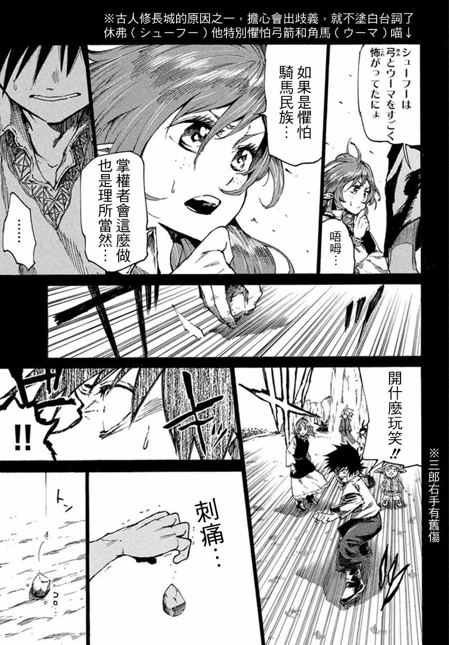 《游牧精灵不太会做饭》漫画最新章节第16话免费下拉式在线观看章节第【7】张图片