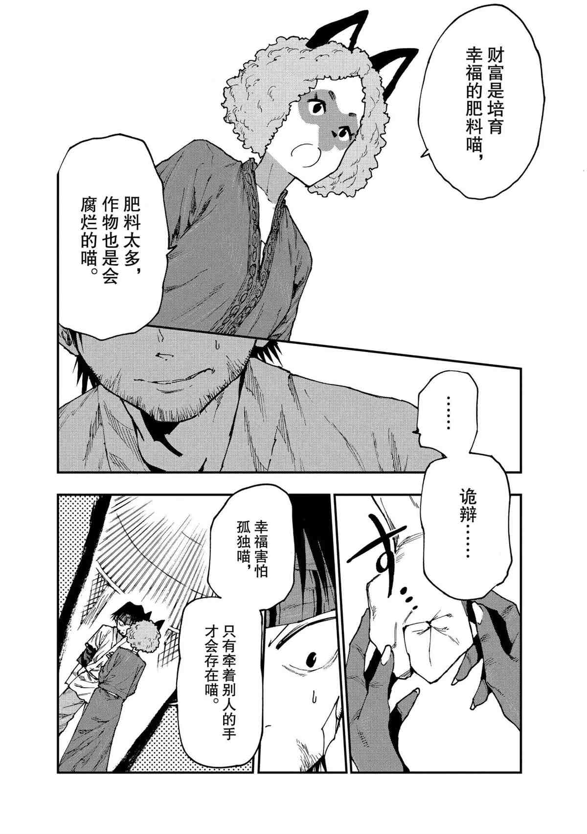 《游牧精灵不太会做饭》漫画最新章节第54话 试看版免费下拉式在线观看章节第【22】张图片