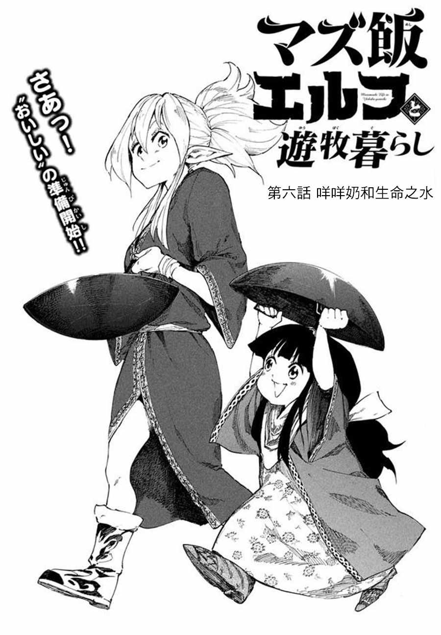 《游牧精灵不太会做饭》漫画最新章节第6话免费下拉式在线观看章节第【1】张图片