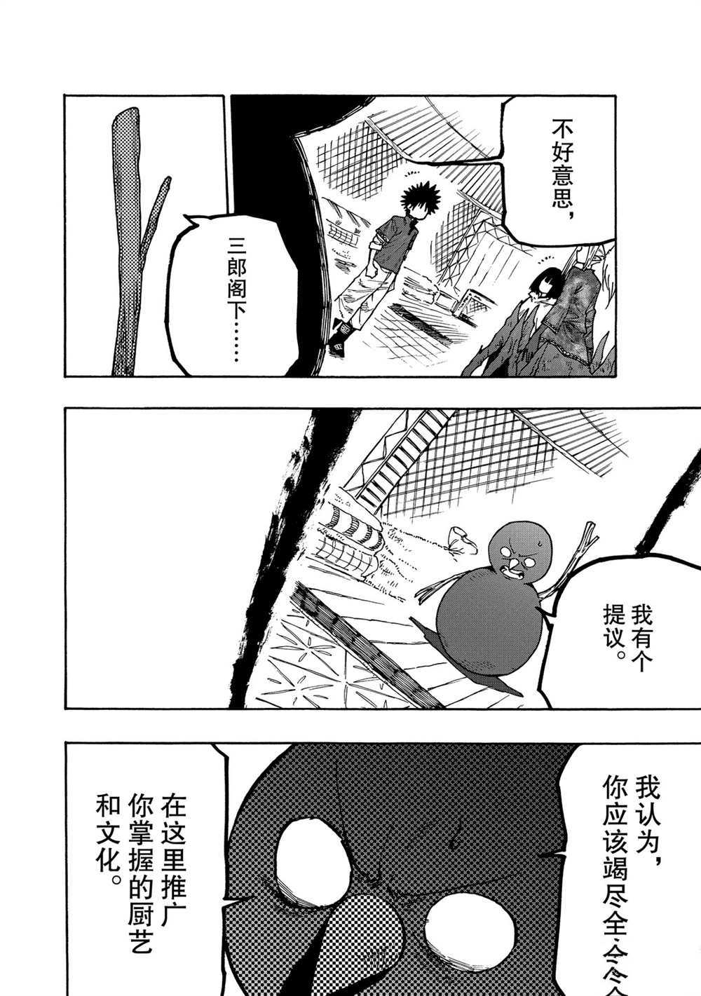 《游牧精灵不太会做饭》漫画最新章节第66话 试看版免费下拉式在线观看章节第【18】张图片