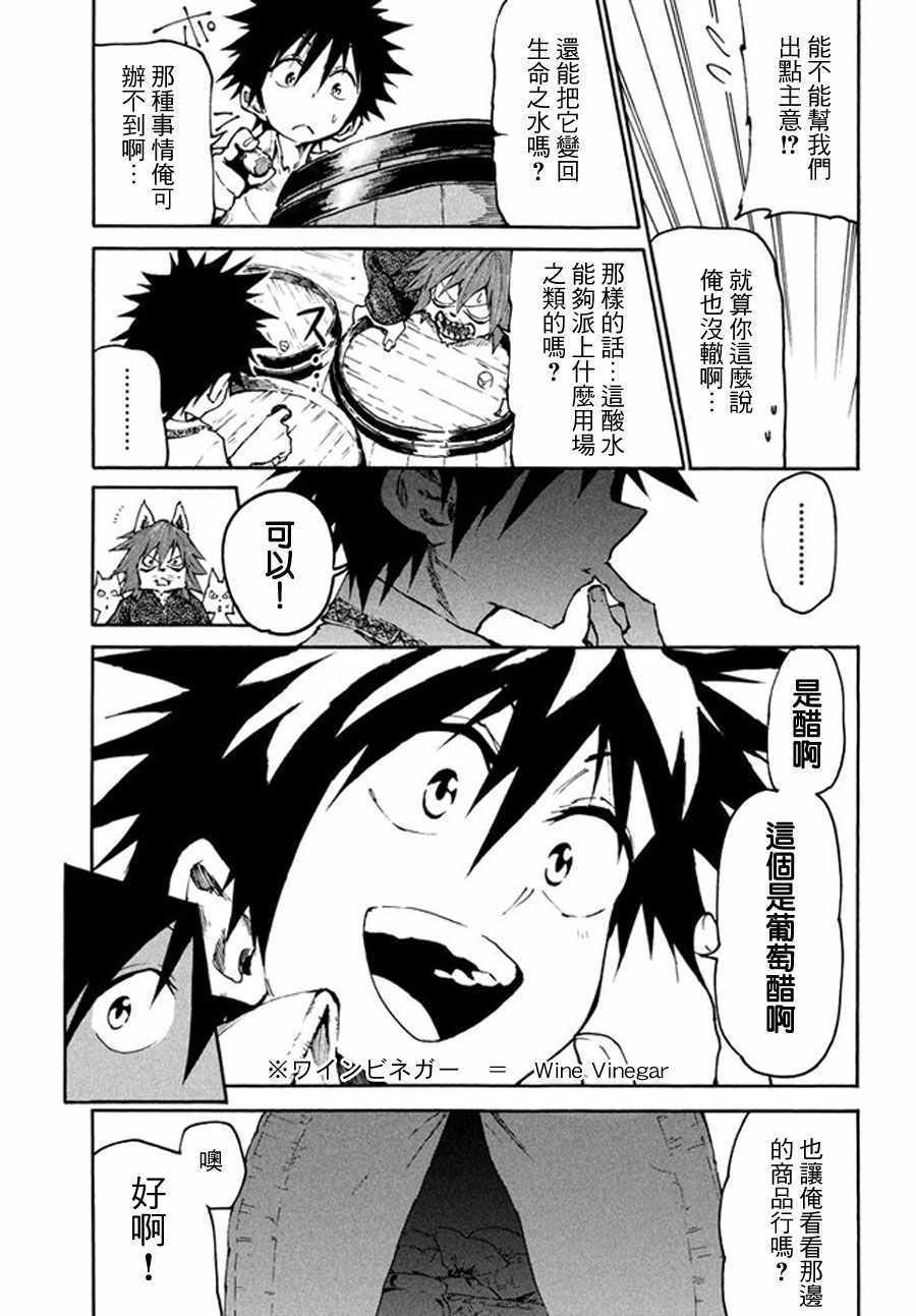 《游牧精灵不太会做饭》漫画最新章节第18话免费下拉式在线观看章节第【7】张图片