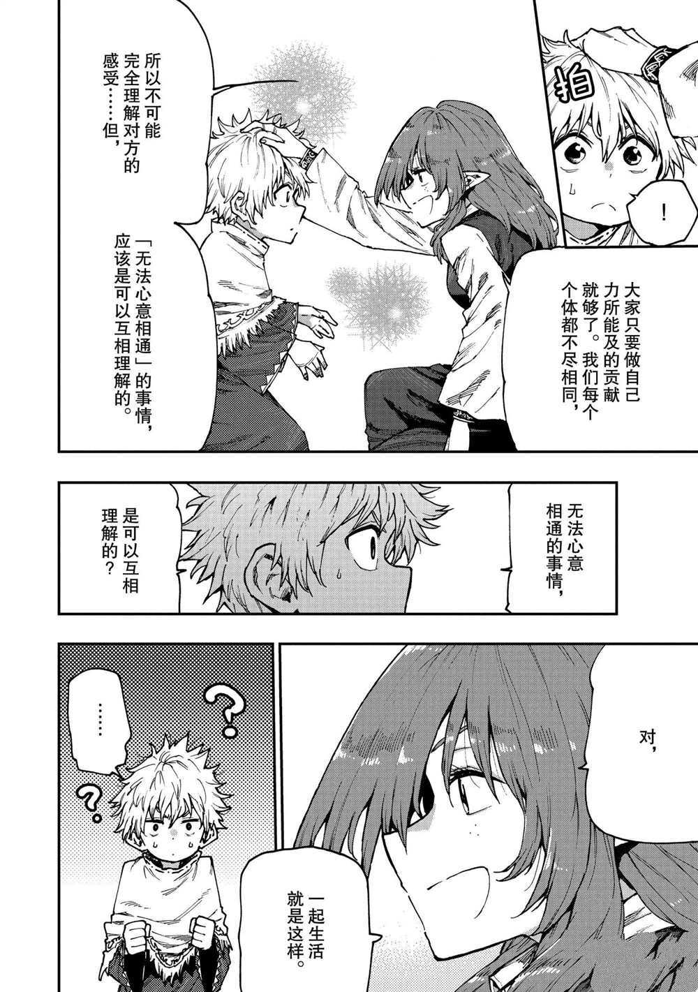 《游牧精灵不太会做饭》漫画最新章节第57话 试看版免费下拉式在线观看章节第【14】张图片