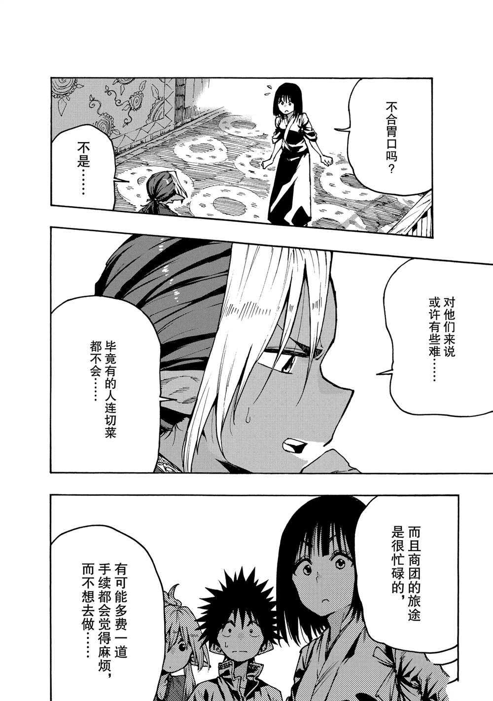 《游牧精灵不太会做饭》漫画最新章节第70话 试看版免费下拉式在线观看章节第【16】张图片