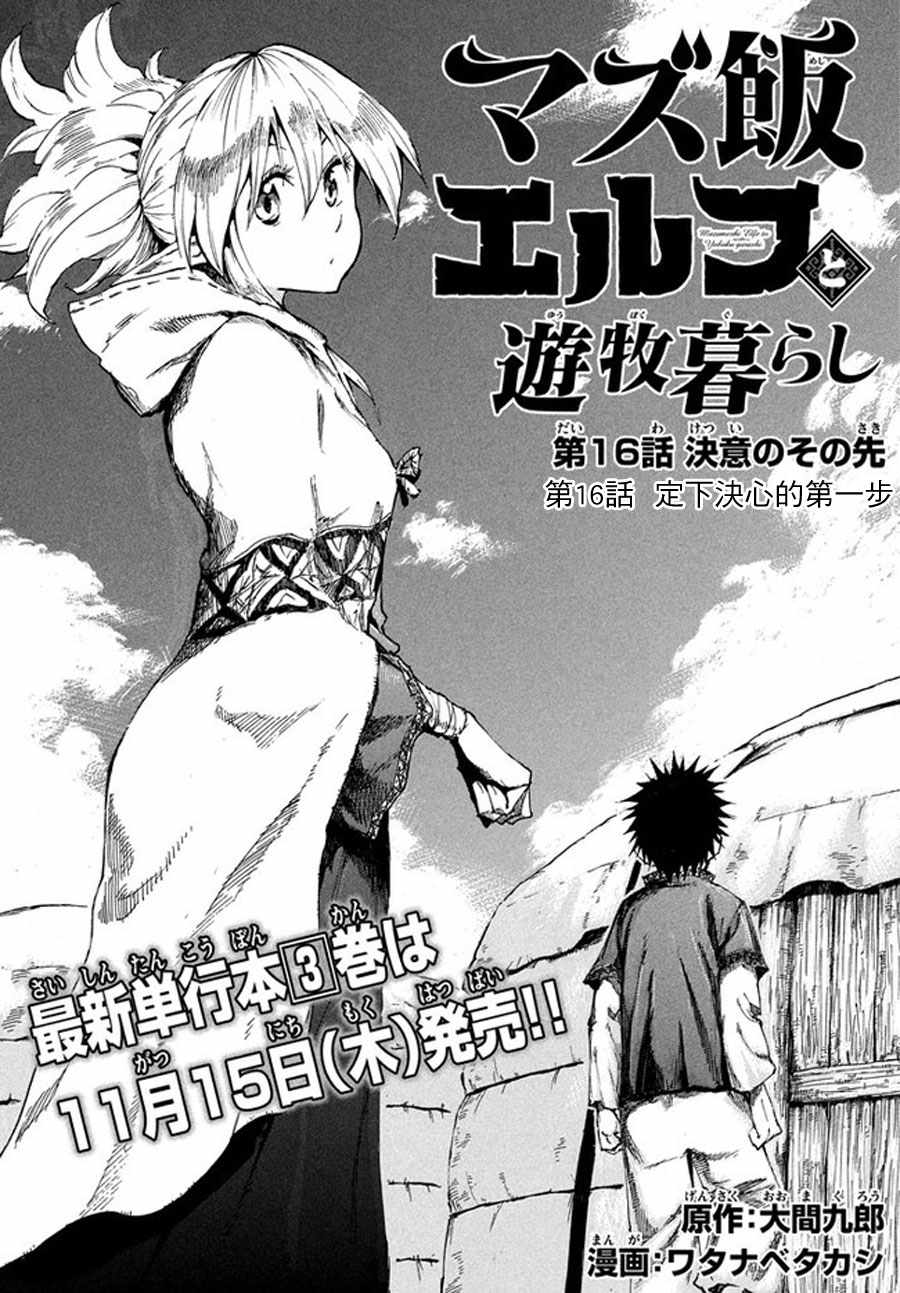 《游牧精灵不太会做饭》漫画最新章节第16话免费下拉式在线观看章节第【1】张图片