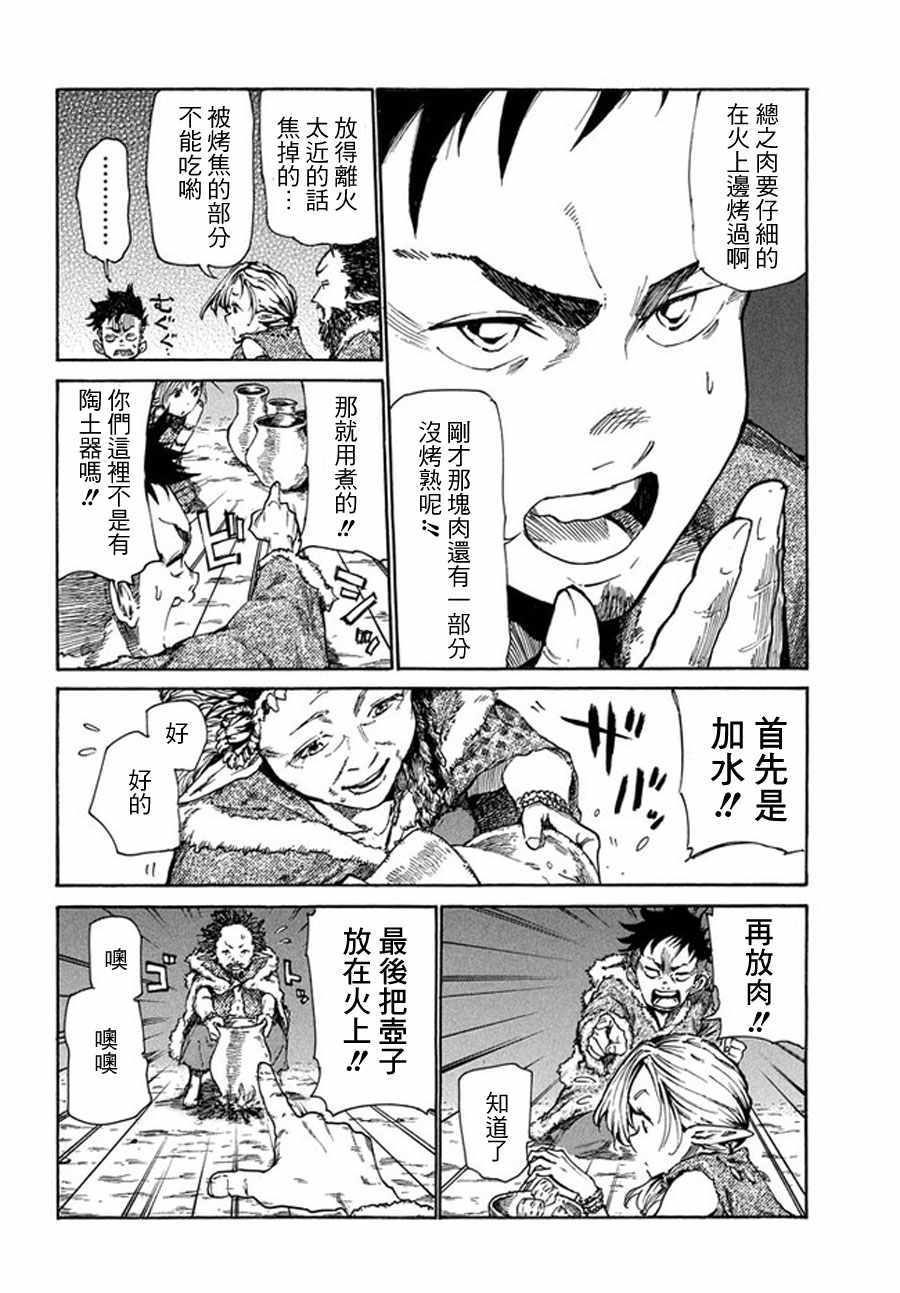 《游牧精灵不太会做饭》漫画最新章节第38.5话免费下拉式在线观看章节第【8】张图片