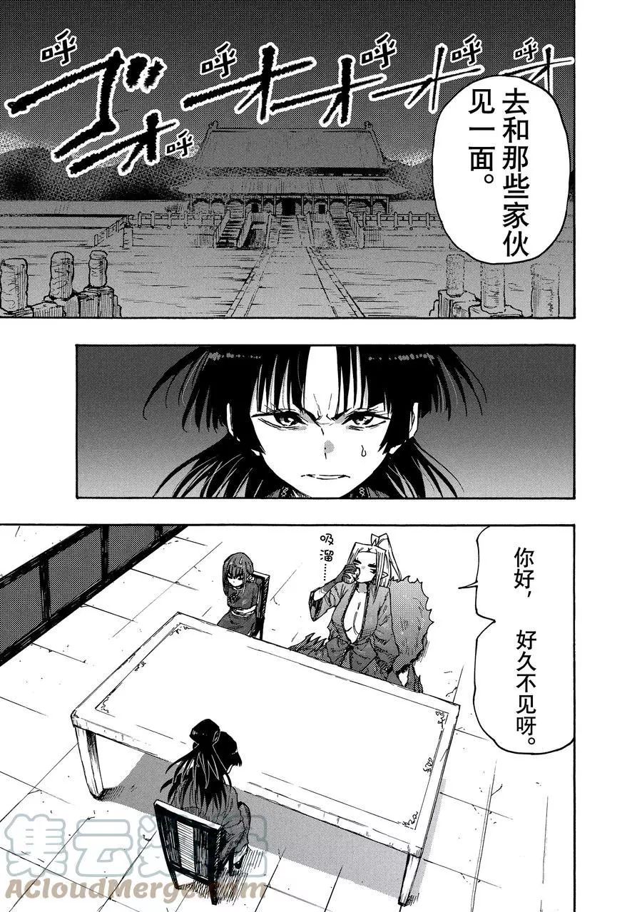 《游牧精灵不太会做饭》漫画最新章节第79话 试看版免费下拉式在线观看章节第【11】张图片