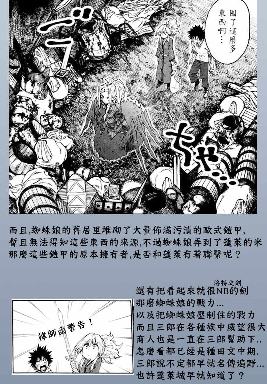 《游牧精灵不太会做饭》漫画最新章节第36话免费下拉式在线观看章节第【21】张图片