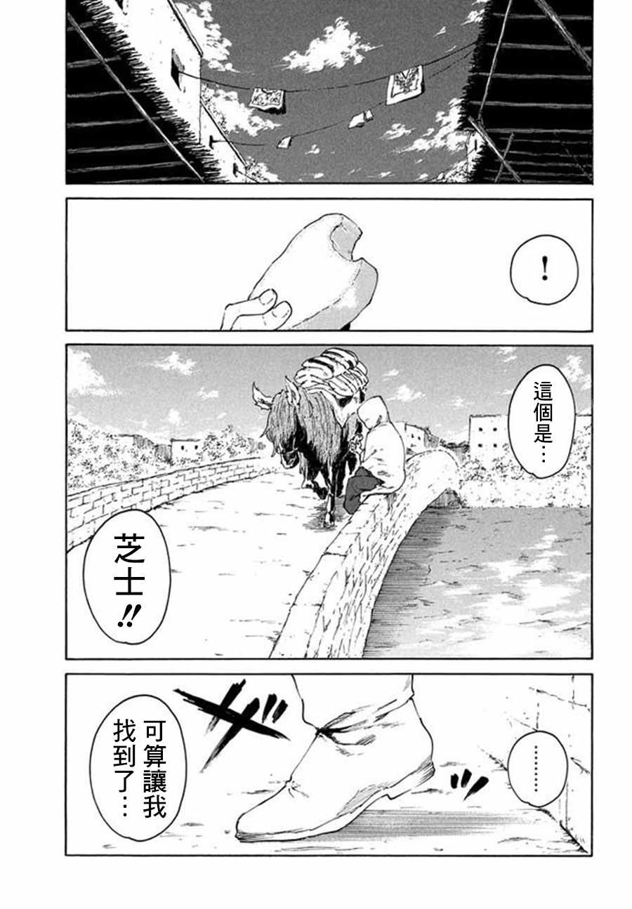 《游牧精灵不太会做饭》漫画最新章节第5话免费下拉式在线观看章节第【39】张图片