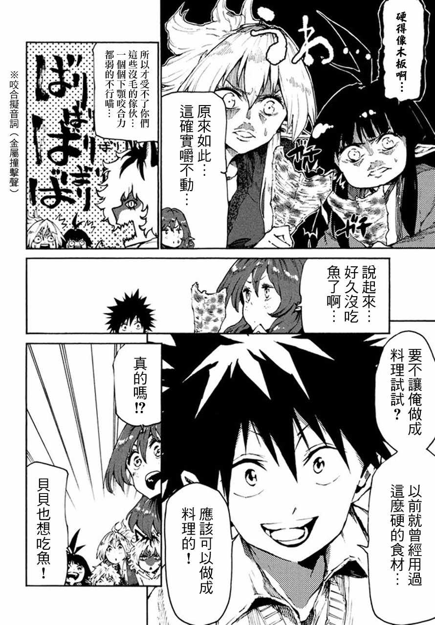 《游牧精灵不太会做饭》漫画最新章节第22话免费下拉式在线观看章节第【19】张图片