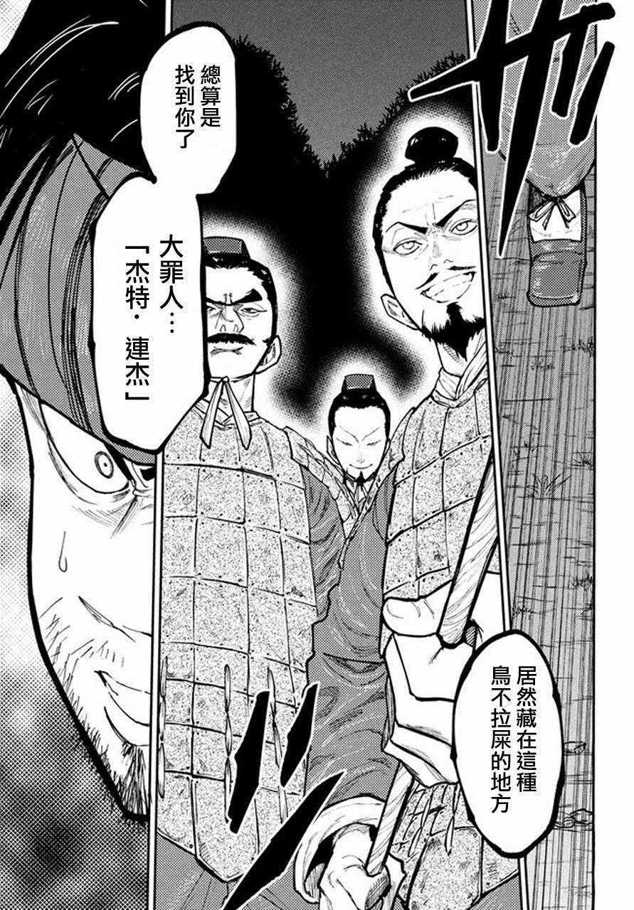 《游牧精灵不太会做饭》漫画最新章节第40话免费下拉式在线观看章节第【21】张图片