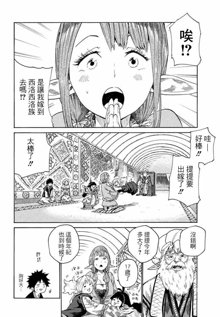 《游牧精灵不太会做饭》漫画最新章节第3话免费下拉式在线观看章节第【2】张图片