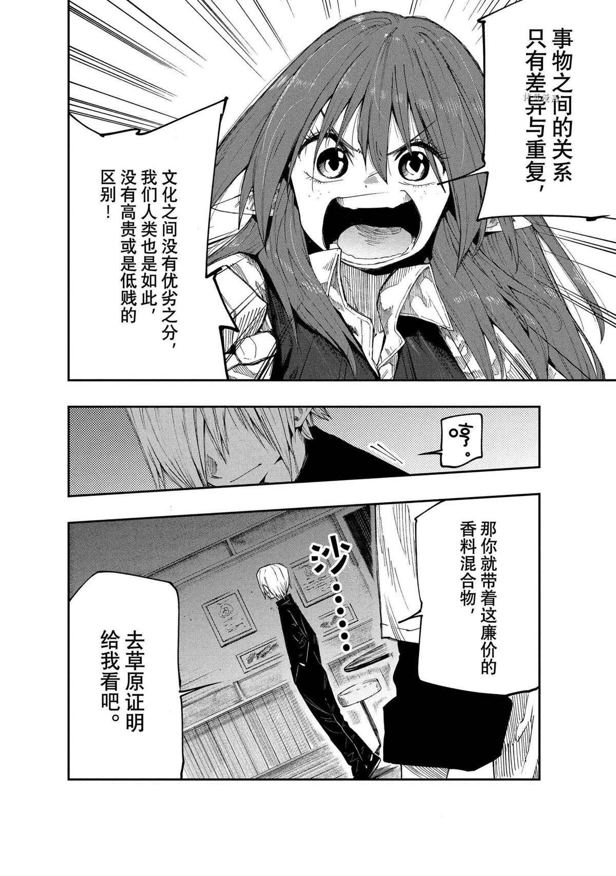 《游牧精灵不太会做饭》漫画最新章节第89话 试看版免费下拉式在线观看章节第【16】张图片