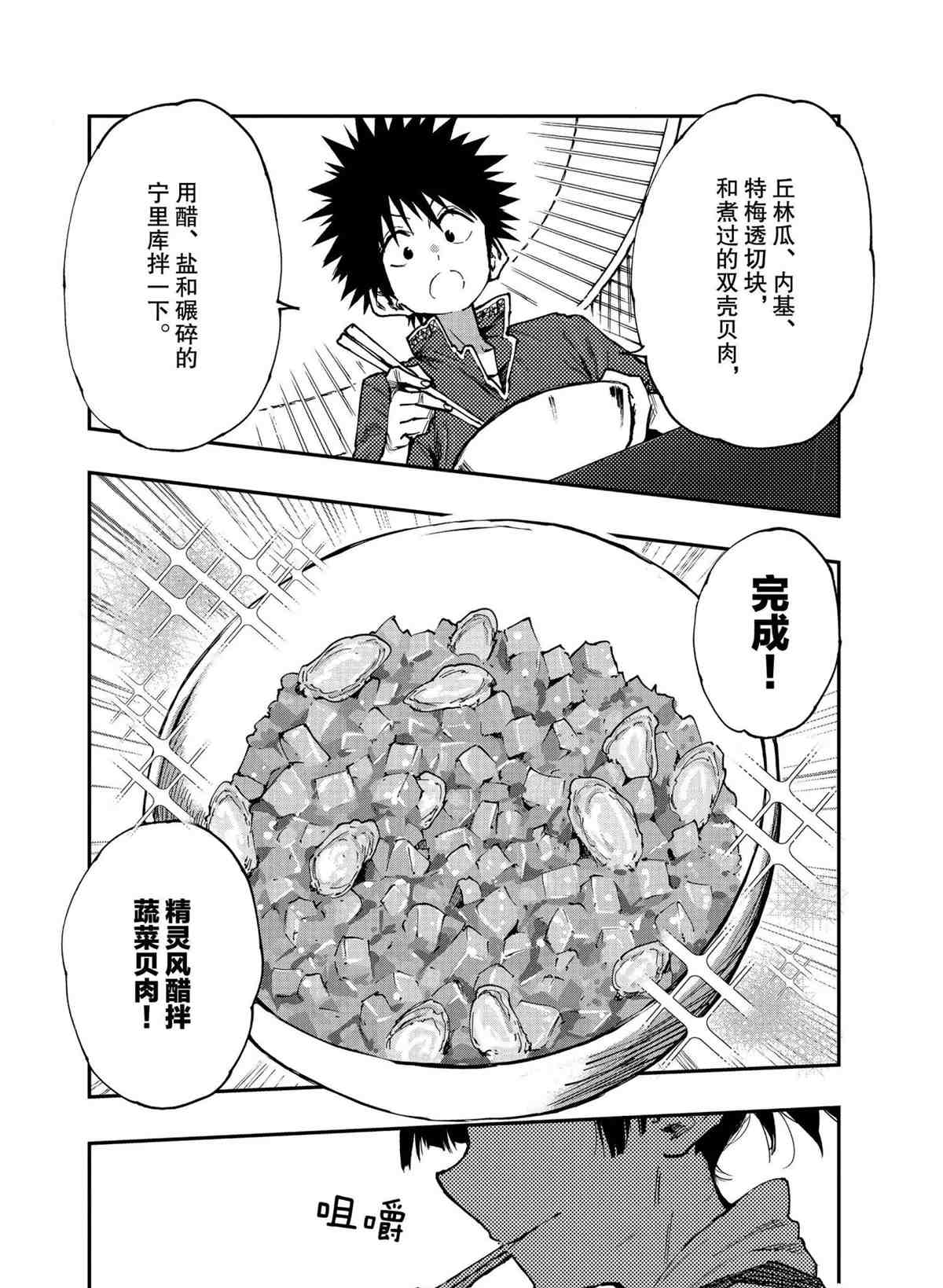 《游牧精灵不太会做饭》漫画最新章节第56话 试看版免费下拉式在线观看章节第【16】张图片