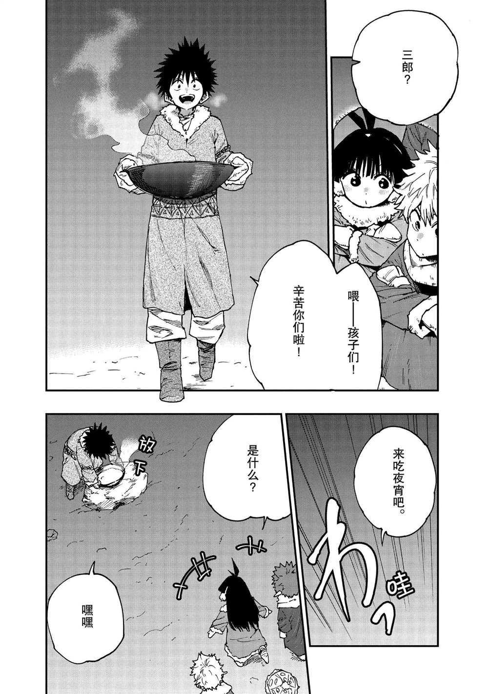 《游牧精灵不太会做饭》漫画最新章节第58话 试看版免费下拉式在线观看章节第【14】张图片