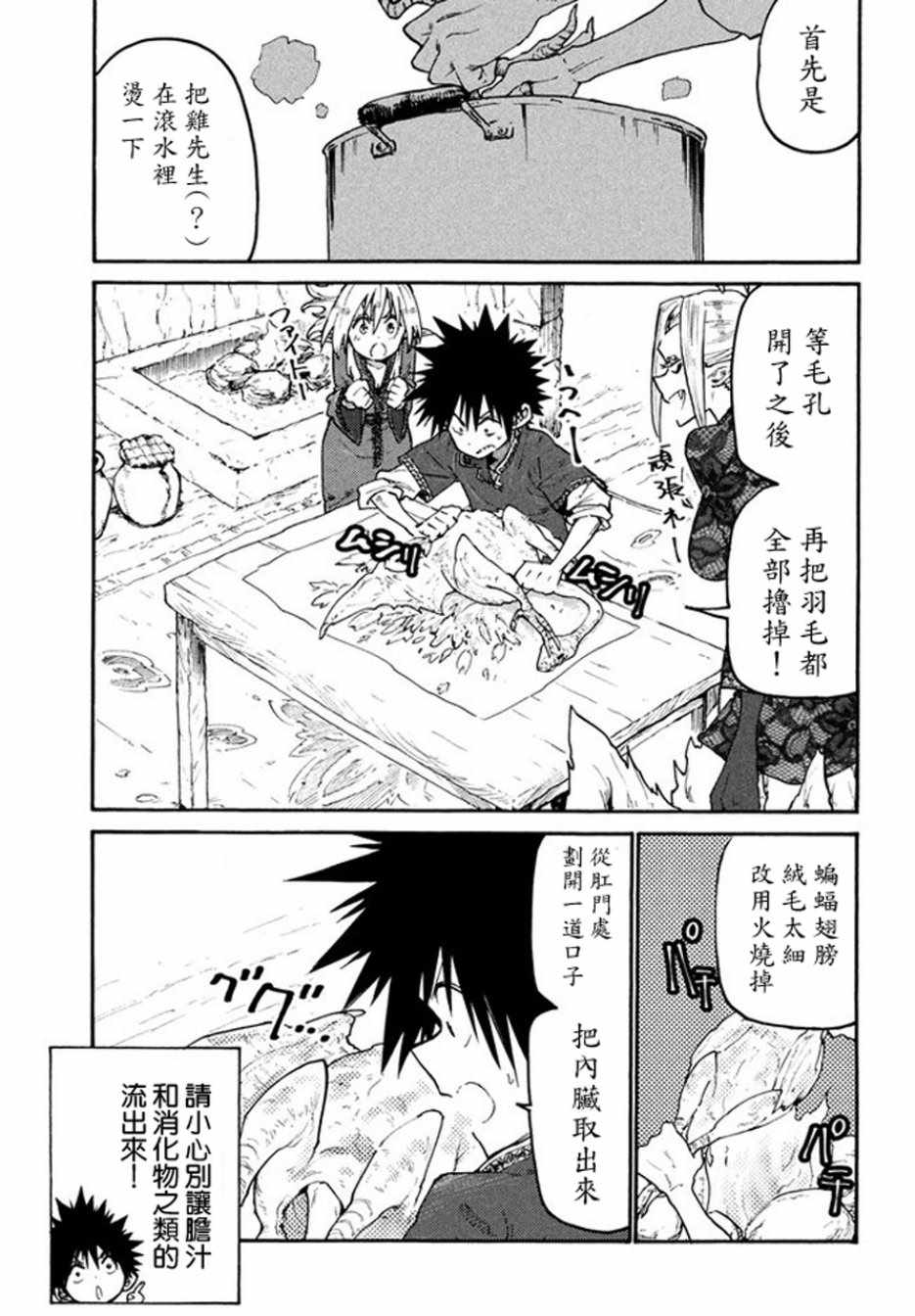 《游牧精灵不太会做饭》漫画最新章节第38话免费下拉式在线观看章节第【11】张图片