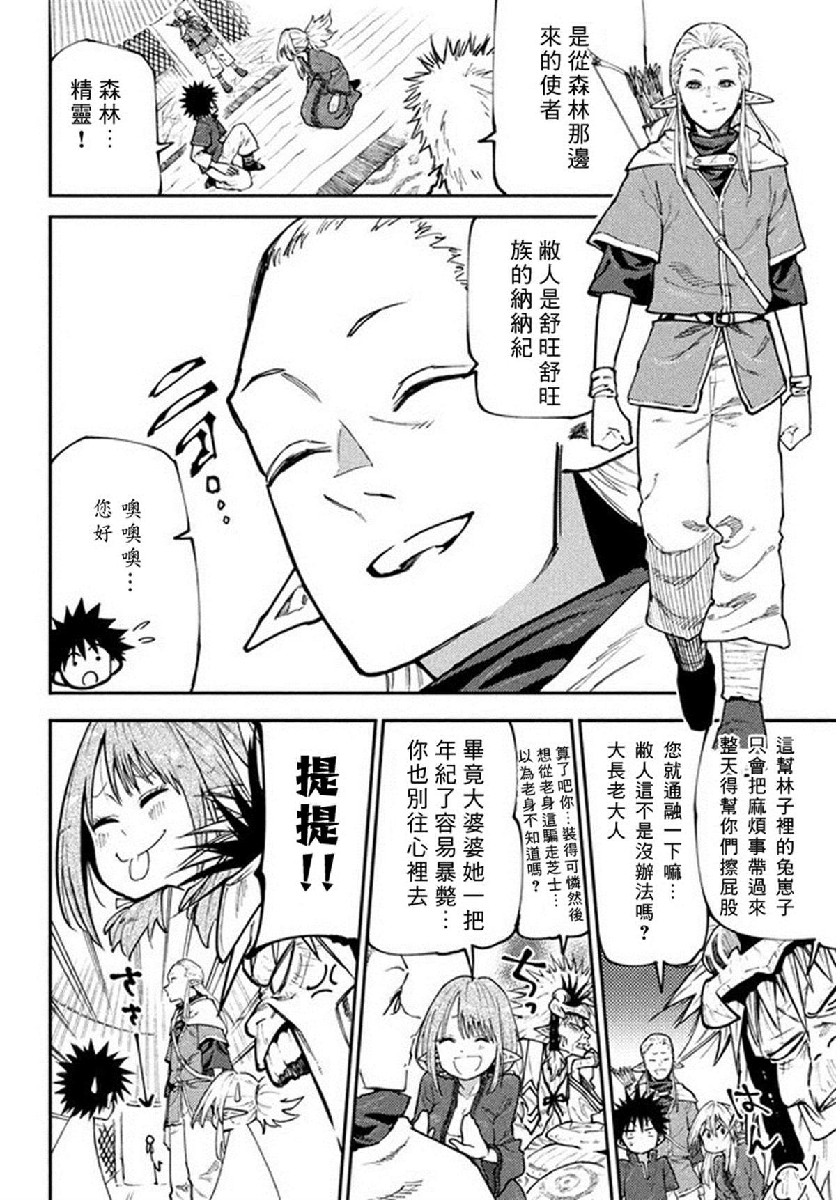 《游牧精灵不太会做饭》漫画最新章节第45话 来自深林的使者免费下拉式在线观看章节第【10】张图片