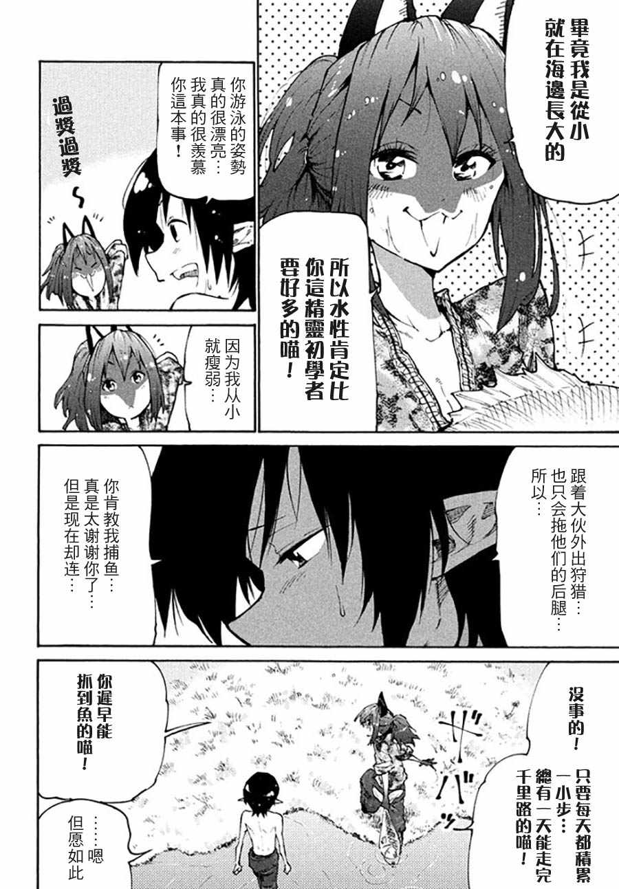 《游牧精灵不太会做饭》漫画最新章节第31话免费下拉式在线观看章节第【2】张图片