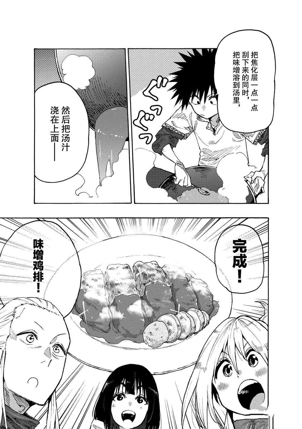 《游牧精灵不太会做饭》漫画最新章节第72话 试看版免费下拉式在线观看章节第【17】张图片