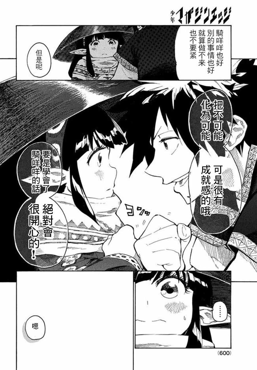 《游牧精灵不太会做饭》漫画最新章节第2话免费下拉式在线观看章节第【16】张图片