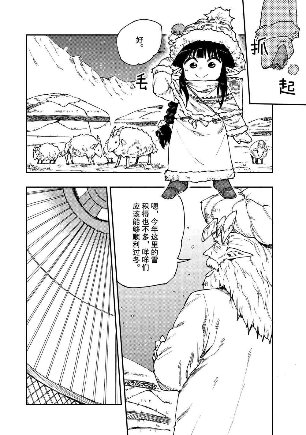 《游牧精灵不太会做饭》漫画最新章节第57话 试看版免费下拉式在线观看章节第【4】张图片