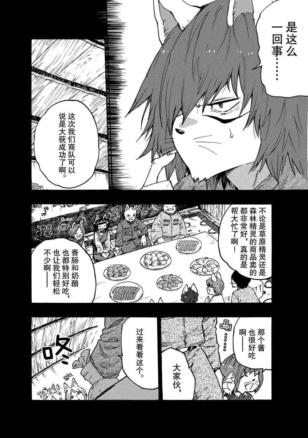 《游牧精灵不太会做饭》漫画最新章节第77话 试看版免费下拉式在线观看章节第【10】张图片