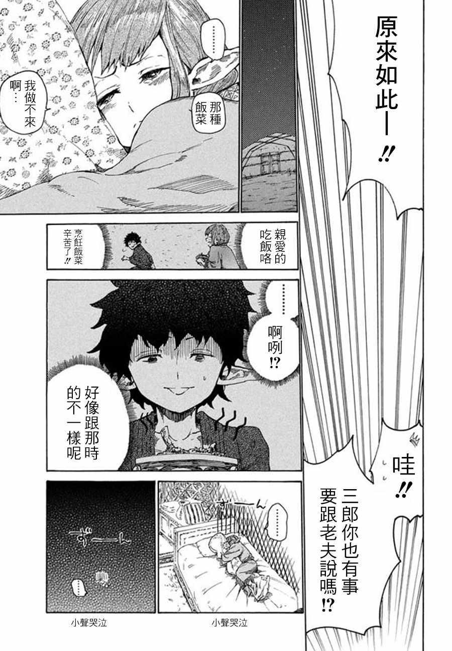 《游牧精灵不太会做饭》漫画最新章节第3话免费下拉式在线观看章节第【13】张图片