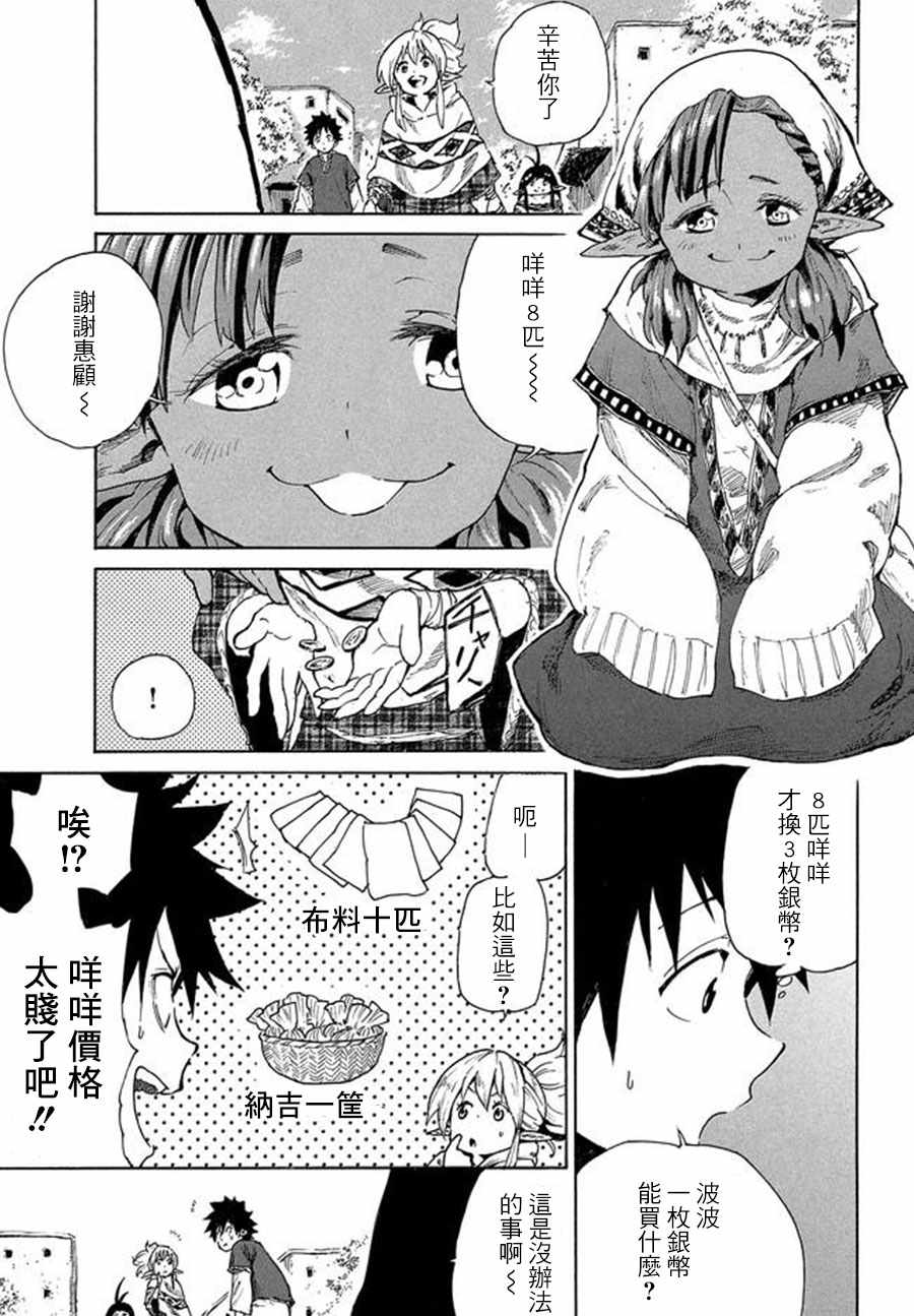 《游牧精灵不太会做饭》漫画最新章节第5话免费下拉式在线观看章节第【5】张图片