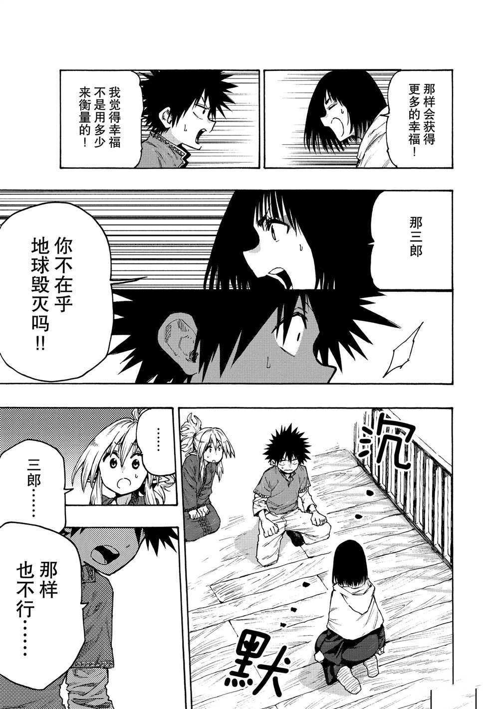 《游牧精灵不太会做饭》漫画最新章节第68话 试看版免费下拉式在线观看章节第【11】张图片