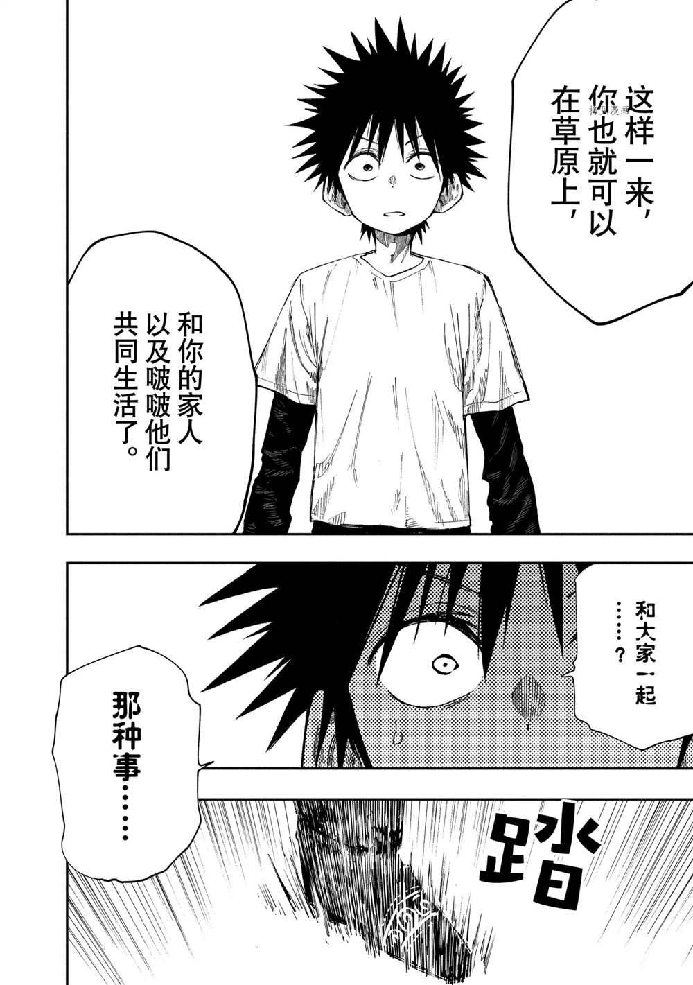 《游牧精灵不太会做饭》漫画最新章节第86话 试看版免费下拉式在线观看章节第【16】张图片