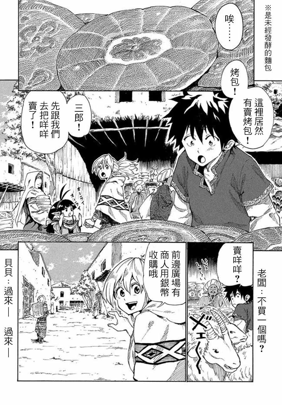 《游牧精灵不太会做饭》漫画最新章节第5话免费下拉式在线观看章节第【4】张图片