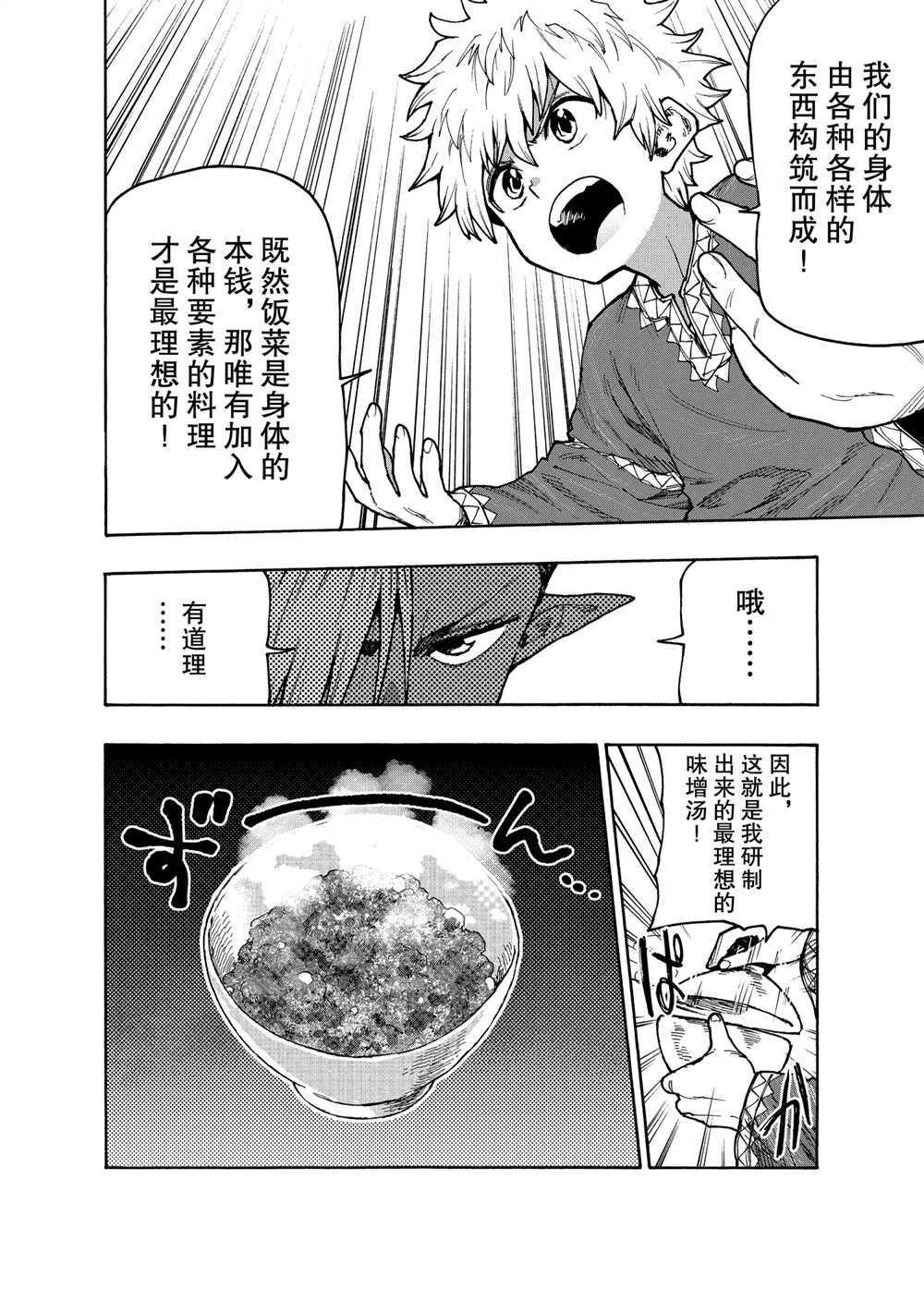 《游牧精灵不太会做饭》漫画最新章节第71话 试看版免费下拉式在线观看章节第【10】张图片