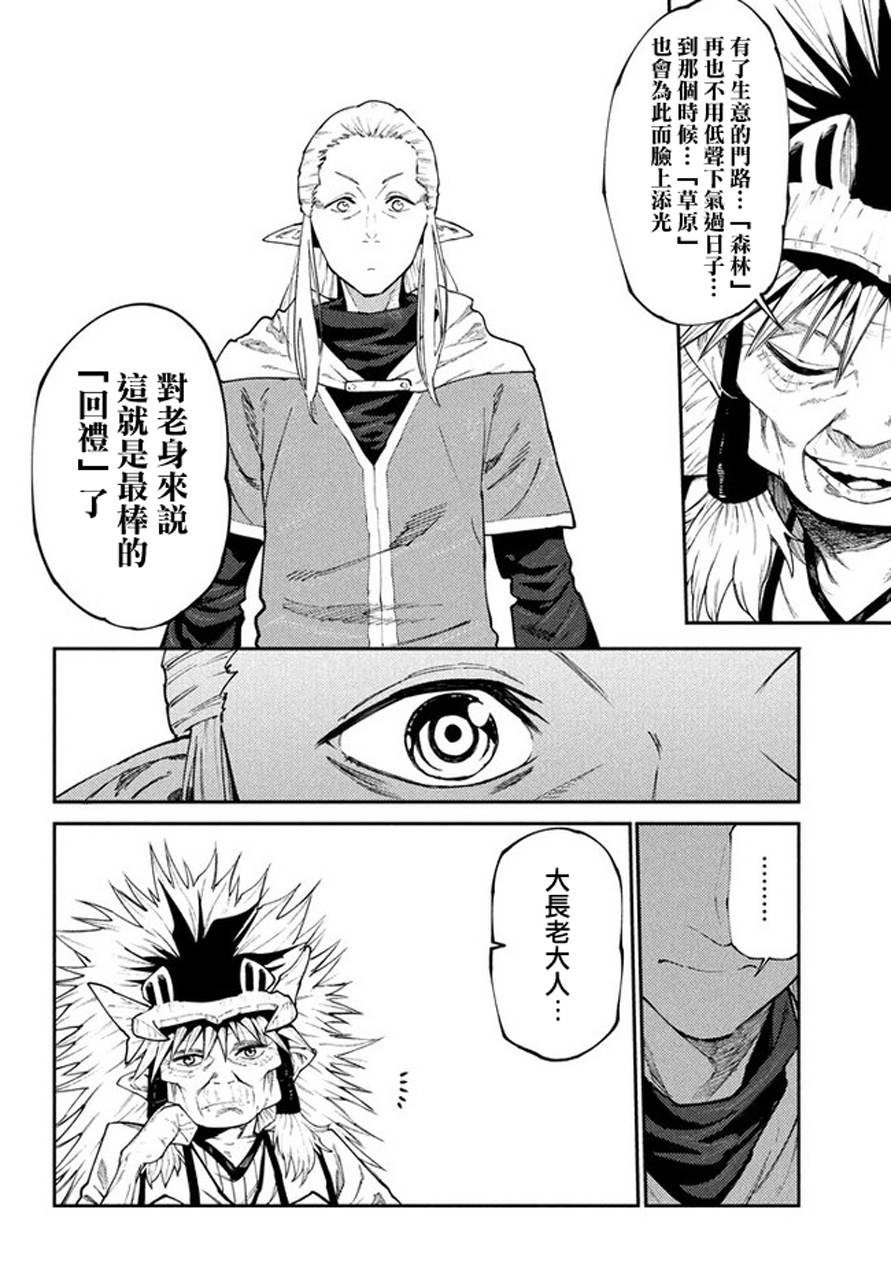 《游牧精灵不太会做饭》漫画最新章节第46话免费下拉式在线观看章节第【6】张图片