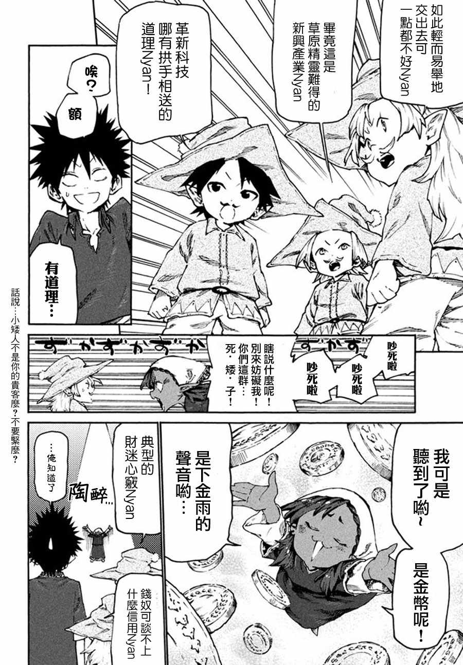 《游牧精灵不太会做饭》漫画最新章节第29话免费下拉式在线观看章节第【14】张图片