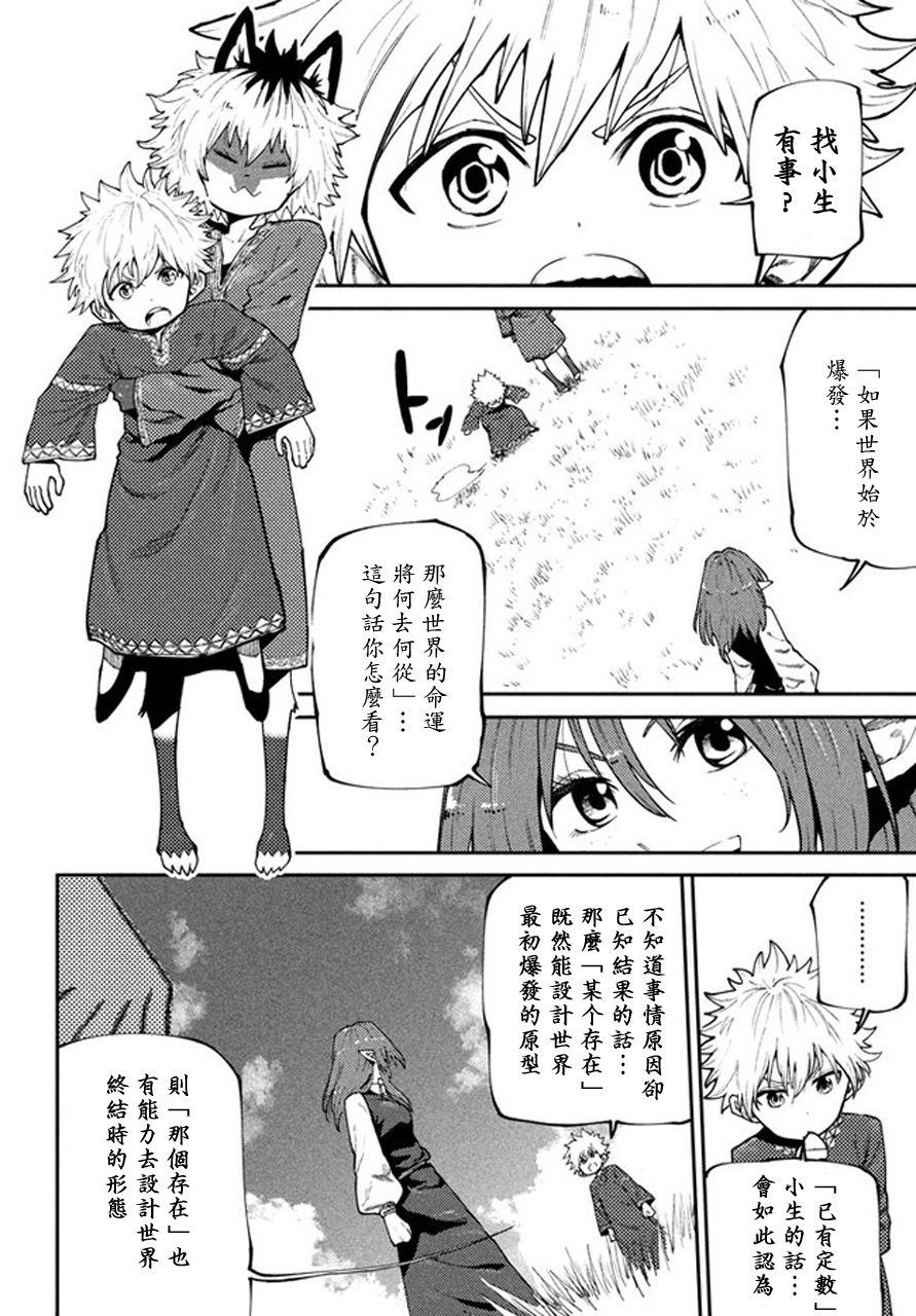 《游牧精灵不太会做饭》漫画最新章节第44话免费下拉式在线观看章节第【4】张图片