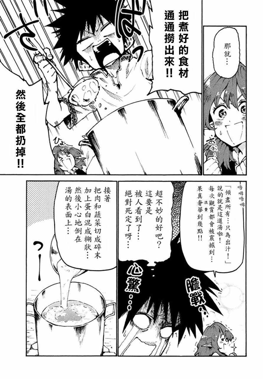 《游牧精灵不太会做饭》漫画最新章节第30话免费下拉式在线观看章节第【19】张图片