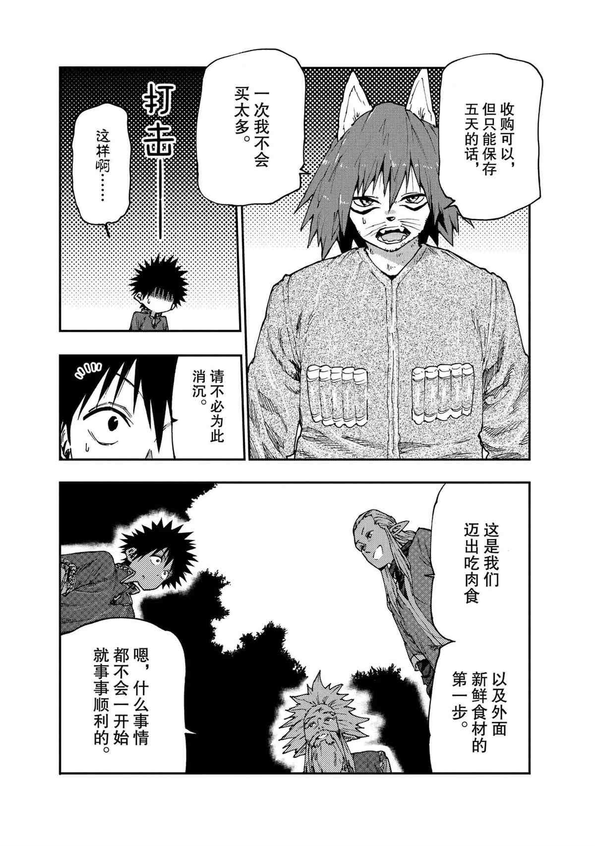 《游牧精灵不太会做饭》漫画最新章节第53话 试看版免费下拉式在线观看章节第【11】张图片