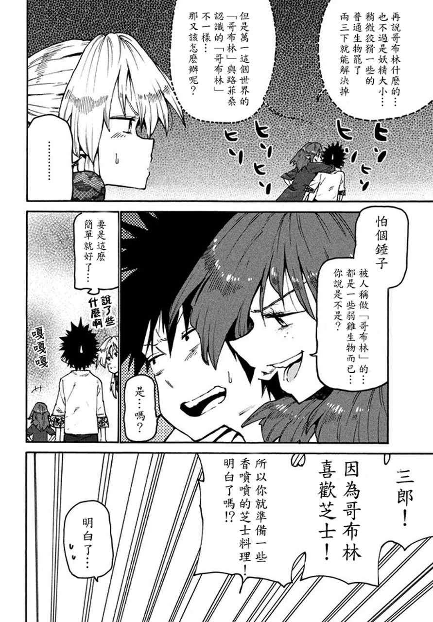 《游牧精灵不太会做饭》漫画最新章节第32话免费下拉式在线观看章节第【12】张图片