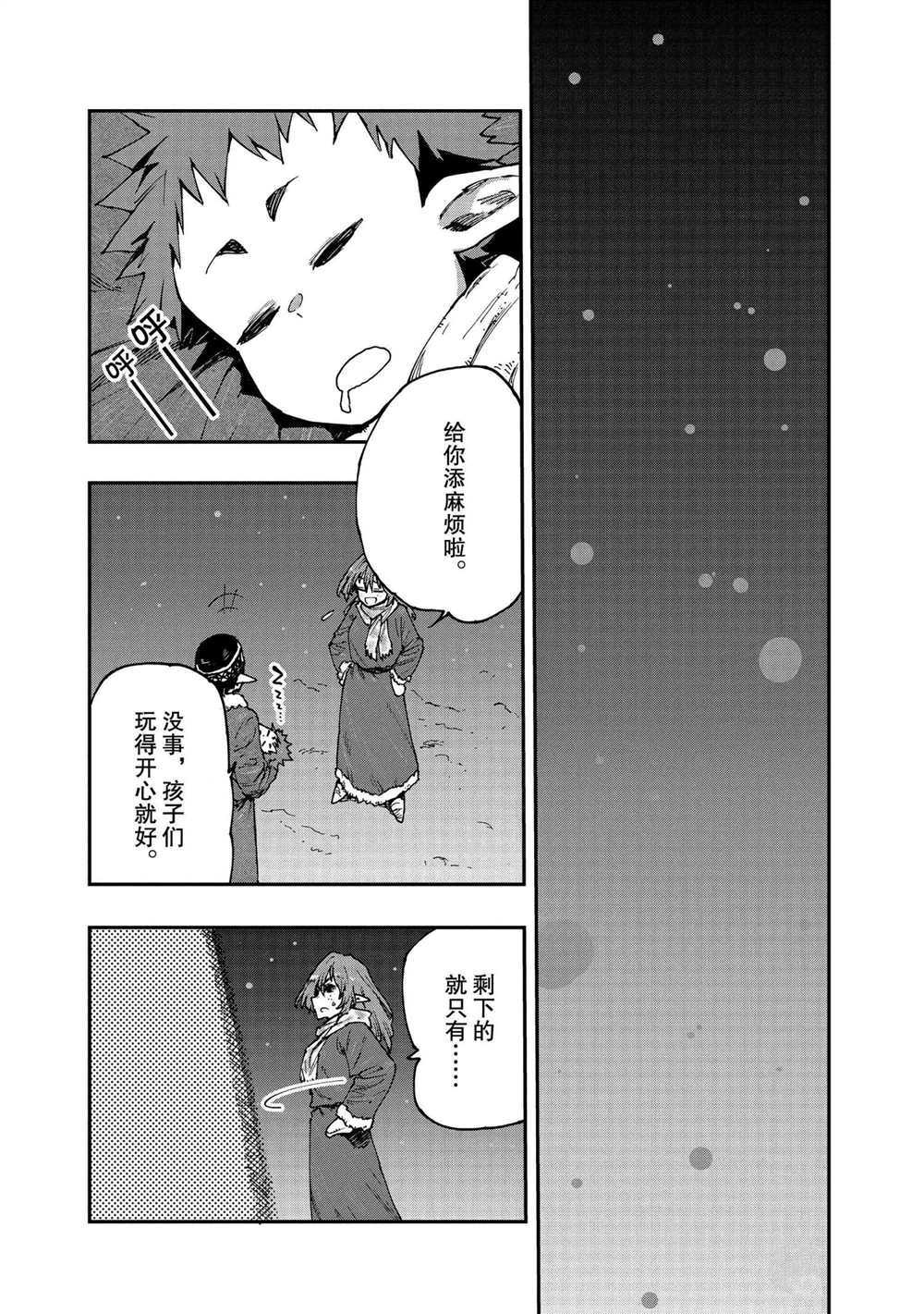 《游牧精灵不太会做饭》漫画最新章节第58话 试看版免费下拉式在线观看章节第【16】张图片